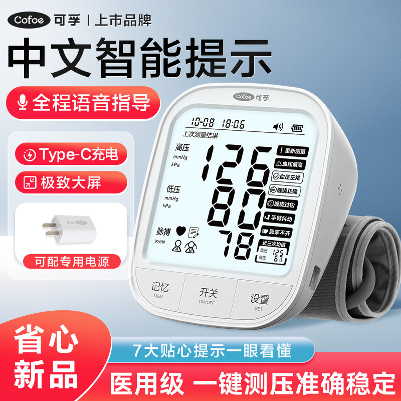 可孚七大智能提示精准血压计新品图片