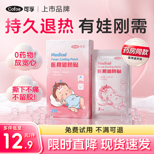 可孚医用婴幼儿退热贴4*7cm尺寸