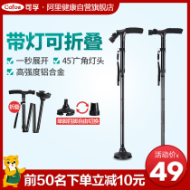 Old man's crutch, adjustable four foot anti-skid crutch, old man's eight crutches, fracture, light folding crutch