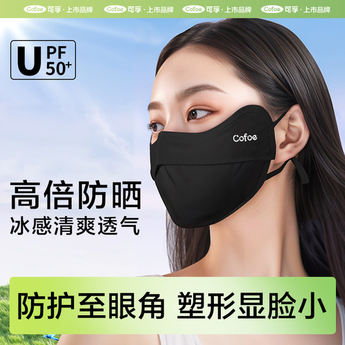 可孚防风防晒遮阳防紫外线口罩