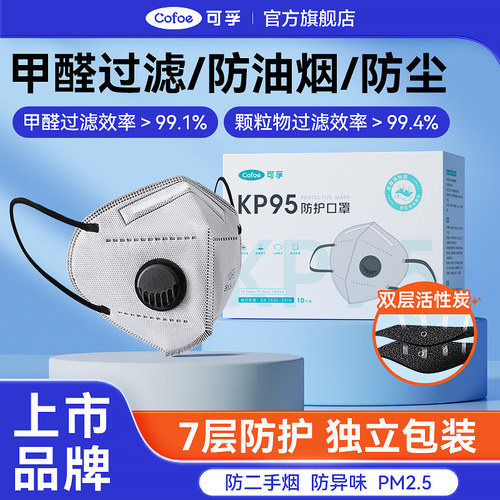 kp95防护口罩过滤甲醛孕妇专用