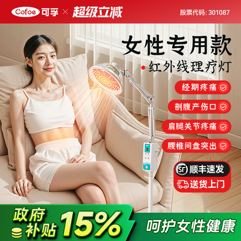 可孚远红外线理疗灯烤灯家用神灯烤电仪电磁波红光治疗器医用专用