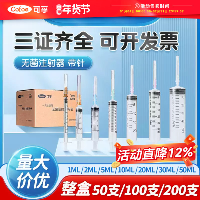 可孚注射器一次性医用无菌针管针筒针头1/2/5/10/20/50ml毫升打针,医疗器械,医用用具,淘宝优惠券,粉丝福利购,淘宝优惠卷