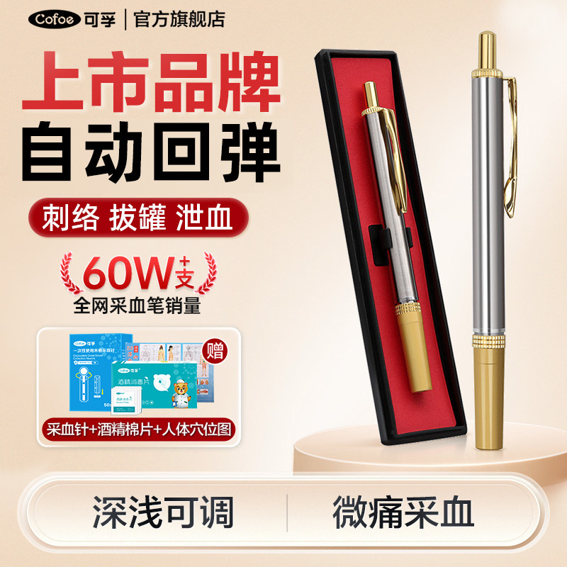 可孚采血笔刺血针笔采血针血糖针刺络放血针头一次性拔罐中医泻血,医疗器械,血糖用品,淘宝优惠券,粉丝福利购,淘宝优惠卷