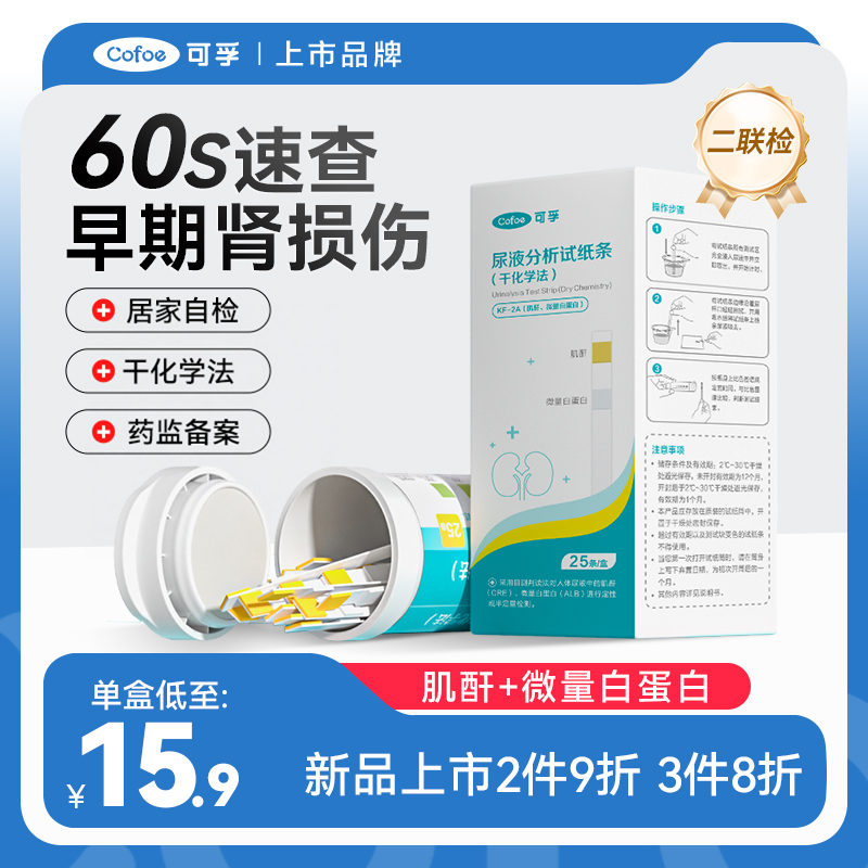可孚微量白蛋白肌酐尿检测肾病早期筛查定量检测仪试纸蛋白质生酮