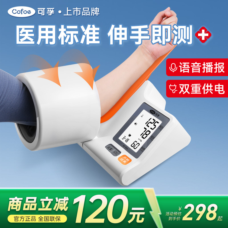 可孚血压计隧道式高精准