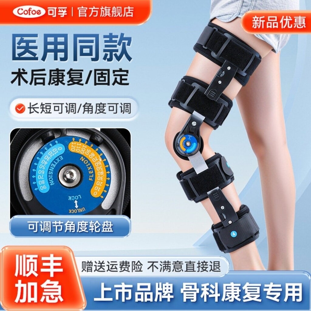 可孚医用可调节护膝膝关节护具固定支具韧带损伤膝盖骨折下肢支架