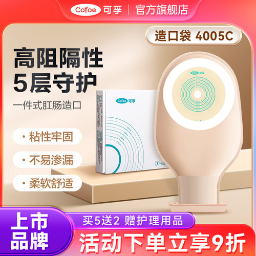 一件式造口袋肛肠大便袋旗舰店