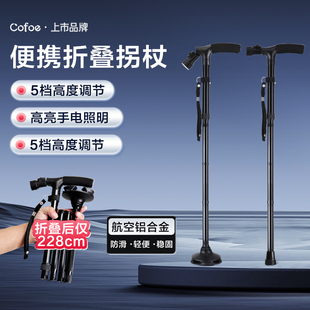 老人折叠拐杖手杖可调节四脚防滑拐棍老年捌杖骨折轻便仗拐扙