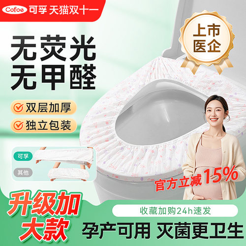 一次性马桶套灭菌更安全双层加厚