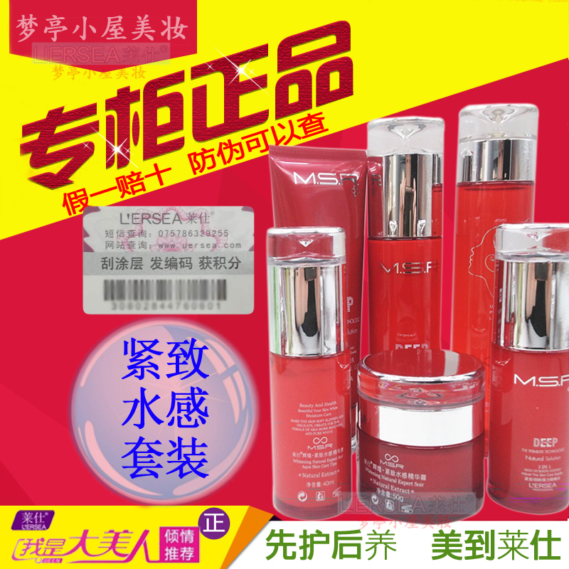 正品 莱仕化妆专柜 紧致水感套装 护肤品套装 保湿 补水 抗氧化