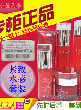 正品 莱仕化妆专柜 紧致水感套装 护肤品套装 保湿 补水 抗氧化