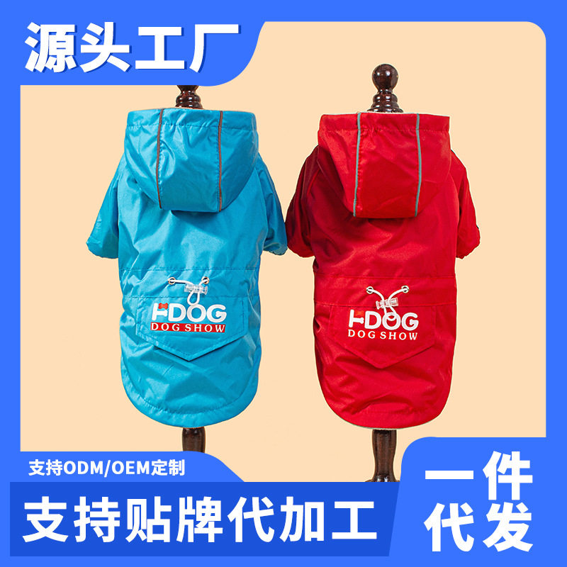 狗狗雨衣反光带帽防水加棉狗狗冲锋衣猫衣服狗衣服服装源头工厂