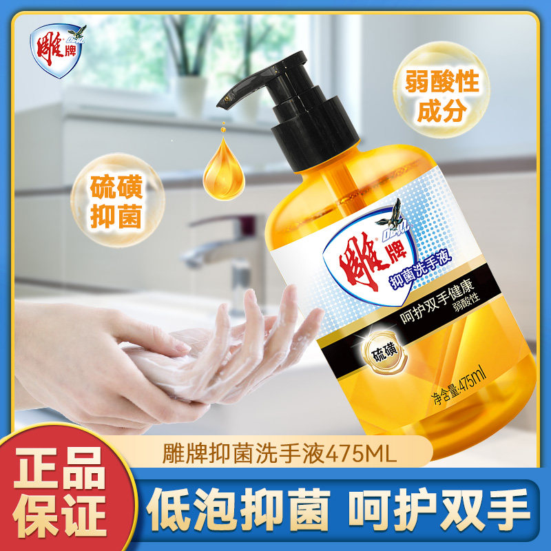 雕牌硫磺洗手液475ml家用抑菌低泡沫易清洗不伤手家庭装正品
