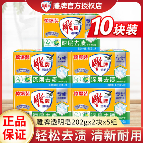 雕牌肥皂整箱家庭装块10块官方正