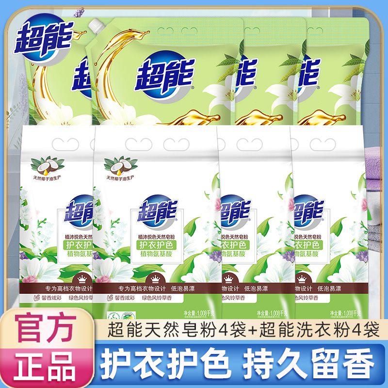 超能天然皂粉8袋14斤整箱批持久