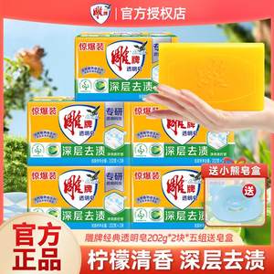 雕牌透明皂家用肥皂洗衣皂实惠装内衣皂官方正品超强去污渍增白皂