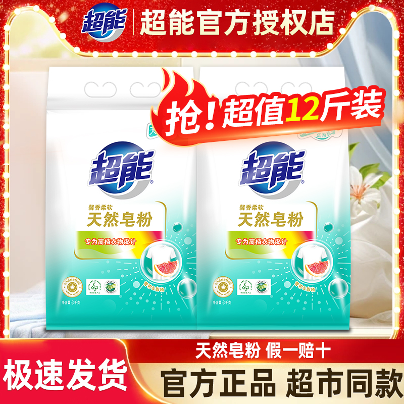 超能洗衣粉天然皂粉家用温和柔软