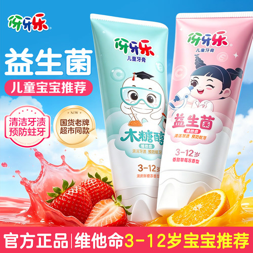 伢牙乐儿童益生菌防蛀牙膏