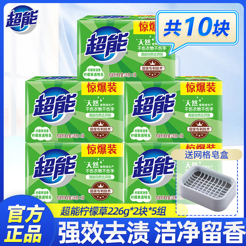 超能组块装肥皂透明皂促销洗衣皂