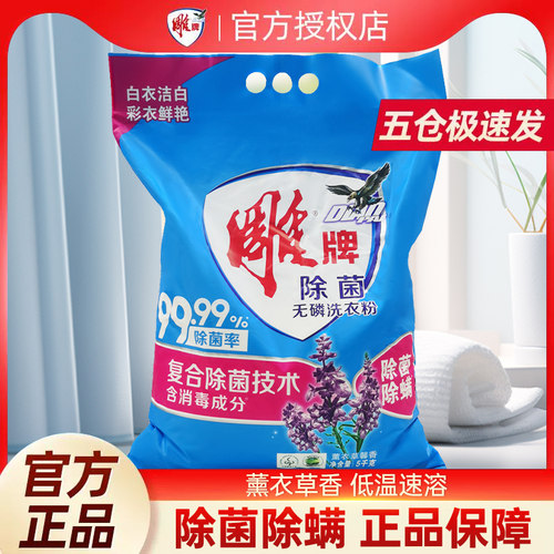 雕牌除渍洗衣粉小包装官方正品