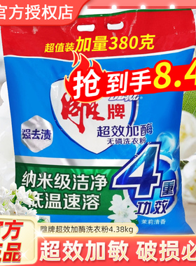 雕牌洗衣粉4.38kg8斤多超效加酶官方正品家用除菌洗衣服粉强去渍