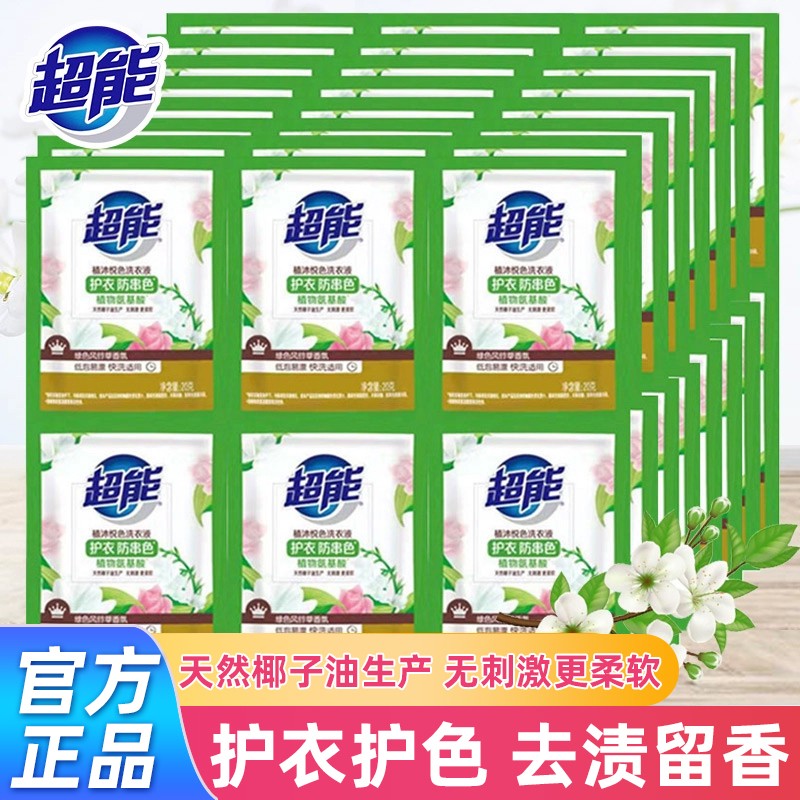 超能洗衣液20g旅行袋酒店宾馆