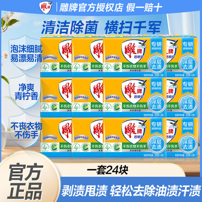 雕牌透明皂整箱228g24块