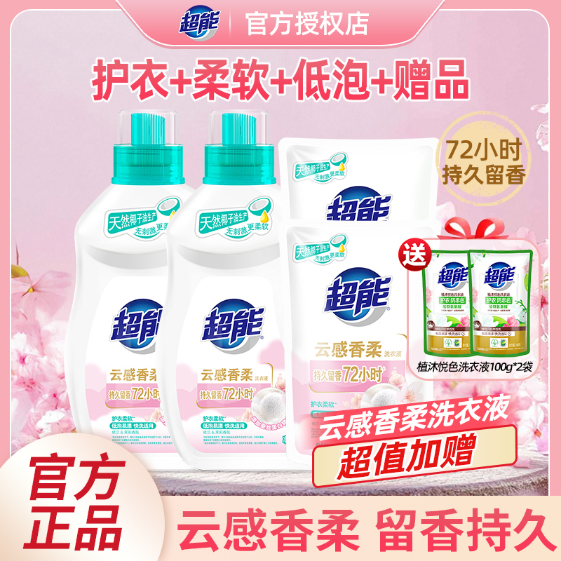 超能云感香柔洗衣液家用官方正品