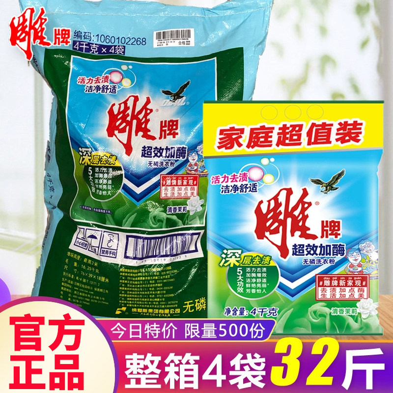 【整箱囤】雕牌洗衣粉4kg*4袋家庭装机洗手洗无磷不伤手特价促销