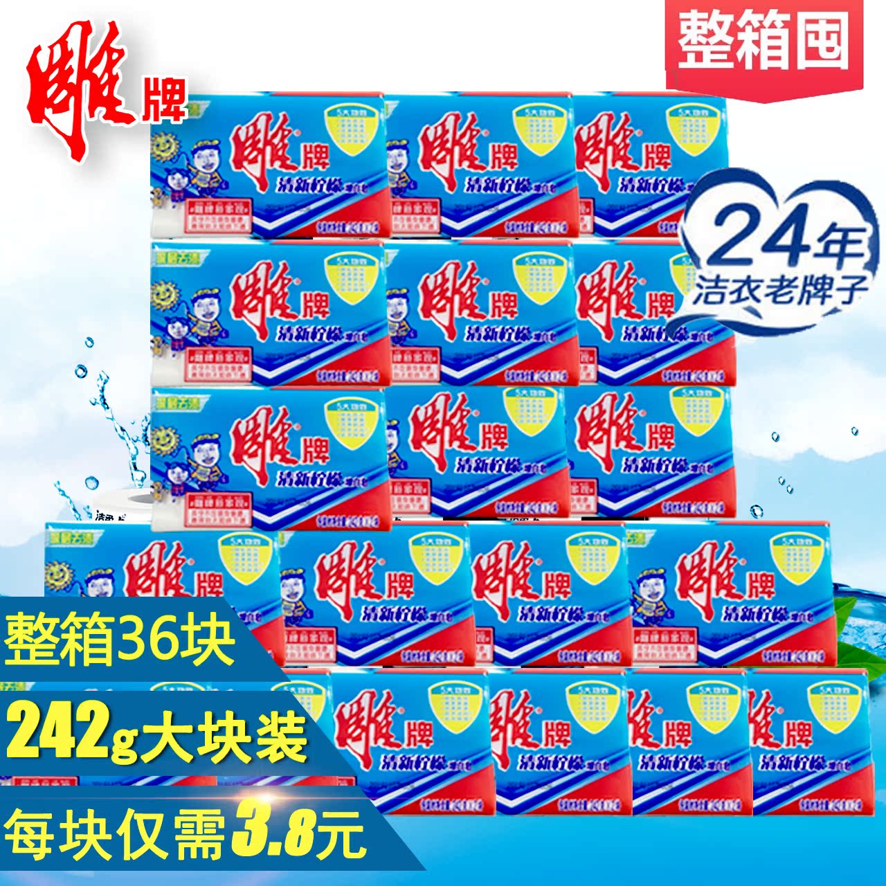 ¡¾ÕûÏä¶Ú¡¿µñÅÆÔö°×Ôí242g*2¿é*18×éÏ´ÒÂÔí·ÊÔíÄÚÒÂÔí´ÙÏú36¿é×°