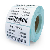 热敏不干胶标签40 150奶茶店超市电子称条码 100 打印纸