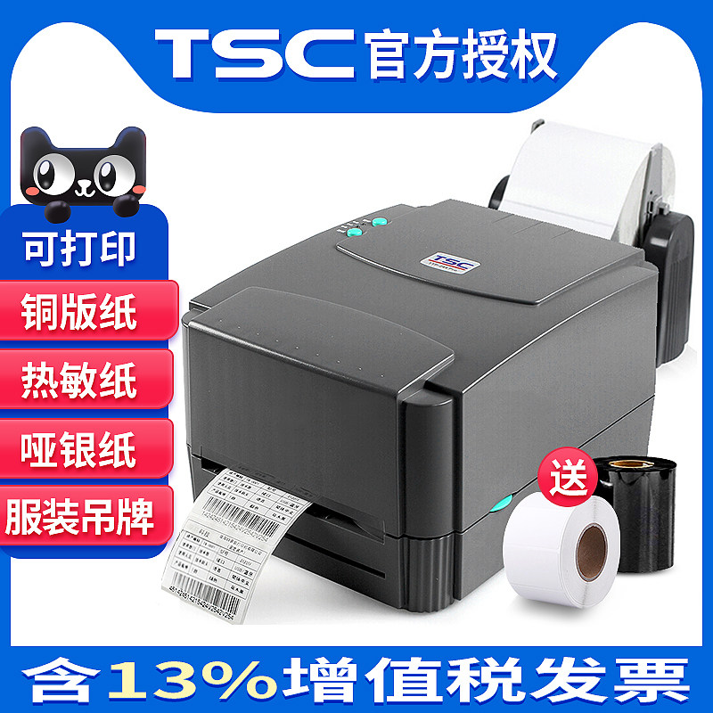 TSC ttp 244pro标签打印机不干胶标签服装水洗唛洗水标吊牌合格证珠宝哑银珠宝条形码打印机在类目 办公设备/耗材/相关服务, 条码扫描/采集器材, 标签机/条码打印机中 - 来自Buy2taobao.com提供专业的淘宝代购服务