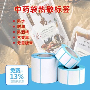 高温热敏纸120℃中药预制菜火锅底料外包装 标识高温不变黑热敏不干胶标签