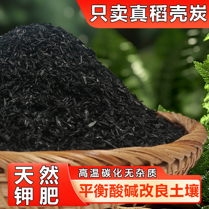 稻壳碳颗粒铵肥纯草木灰肥料
