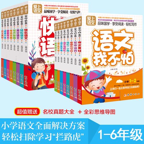 爱上语文小学1-2 3-6年级 同步练习提优专项训练作文书看图写话作文书大全小60天优美句段篇积累学拔尖特训一句话日记学霸速记书籍