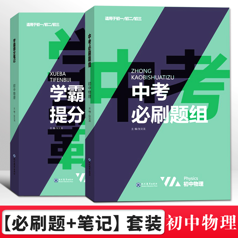 2023新学提分笔记中考必刷题