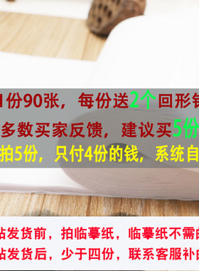 【字帖配套临摹纸，1份90张，1份足够临摹1遍】临摹纸拷贝纸透明纸描图练字专用硫酸纸a4钢笔草图描红薄纸焊嘴玻璃组成乌衣红曲