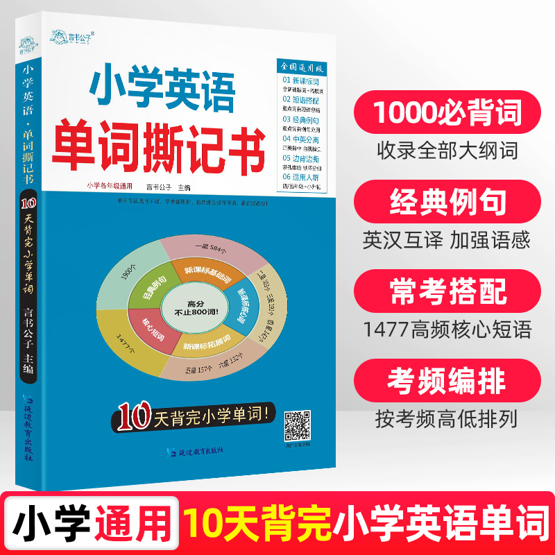 小学英语单词撕记一二三四五