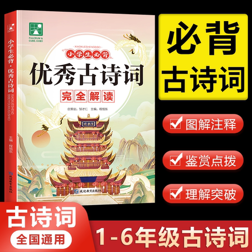小学必背古诗词人教版支点