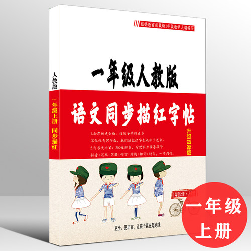 幼小衔接练字帖小学生笔画笔顺临摹练字帖一年级上册语文同步描红练字帖人教版儿童楷书字体偏旁部首练习铅笔每日一练学前班幼儿园
