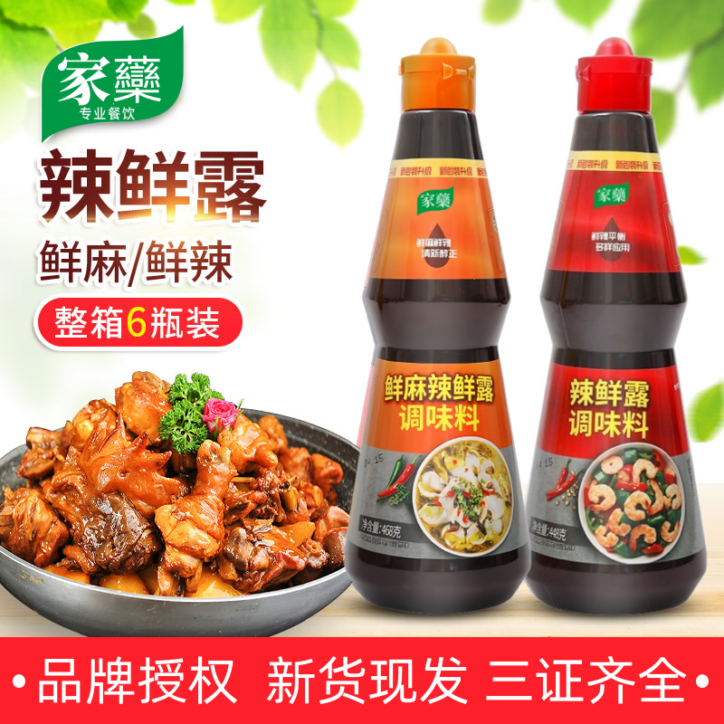 家用辣鲜露调味料鲜麻辣鲜露调料炒菜捞汁小海鲜提鲜酸辣鲜露商用