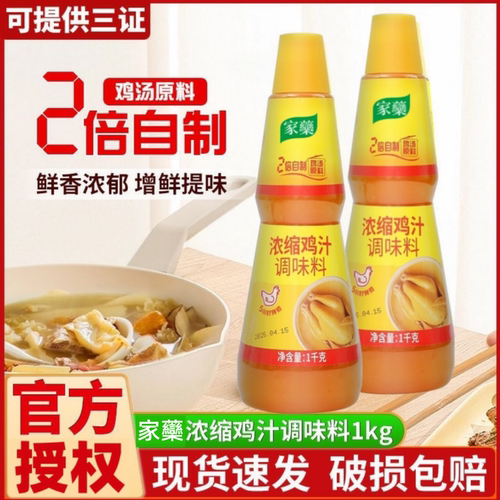 浓缩鸡汁商用鸡汁调味料高汤炖汤鸡精替代味精炒菜煲汤底餐饮烹饪
