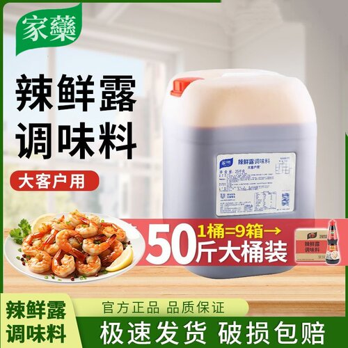 辣鲜露25KG大桶麻辣鲜露烹饪凉拌海鲜炒菜调味料商用餐饮大桶批发