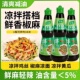 家用鲜香椒麻凉拌汁凉拌菜调料汁专用沙拉汁黄瓜凉菜调味汁调味料
