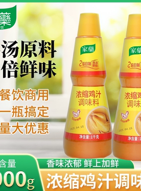 浓缩鸡汁商用鸡汁调味料高汤炖汤鸡精替代味精炒菜煲汤底餐饮烹饪