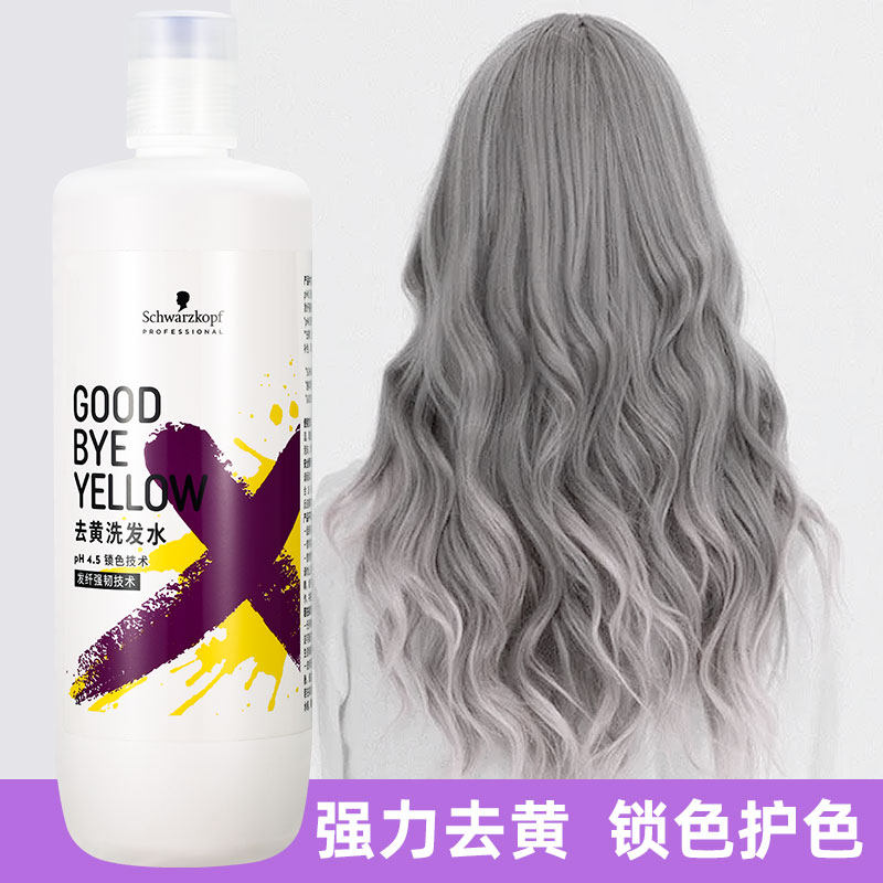 施华蔻晶灿锁色洗发水漂发后紫色去黄染后护色固色补色露洗护发素