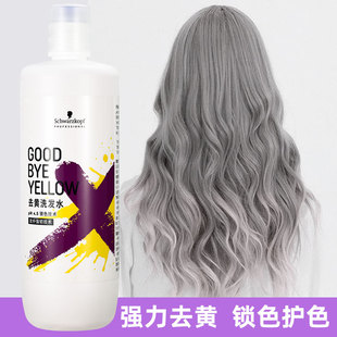 施华蔻晶灿锁色洗发水漂发后紫色去黄染后护色固色补色露洗护发素