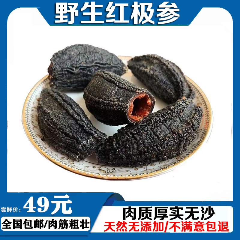 全国包邮野生加拿大红极参红极参