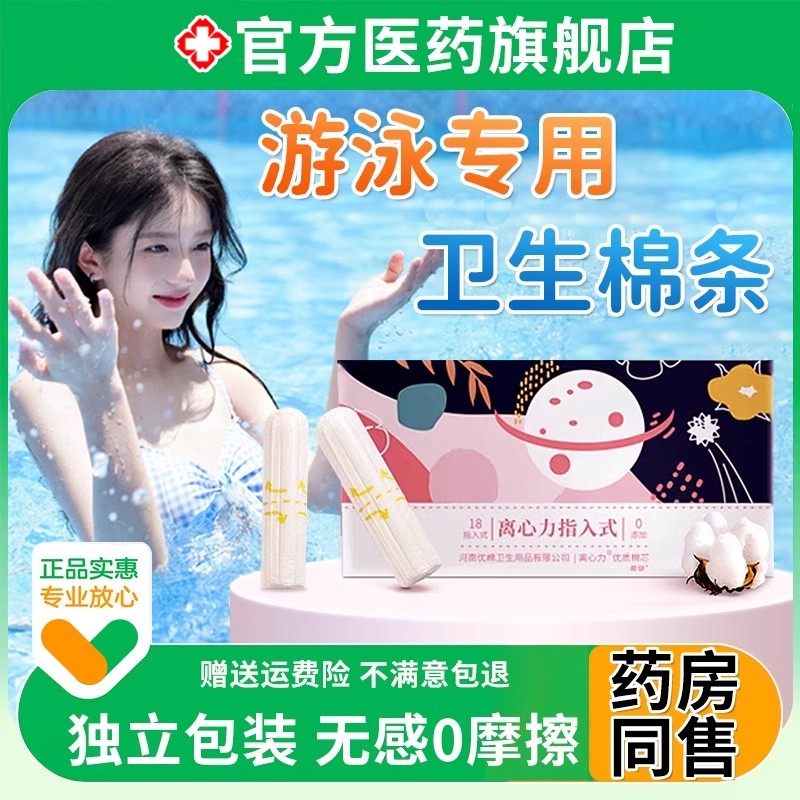 游泳阴道塞卫生棉条专业旗舰店小流量计量卫生巾官方正品非医用级